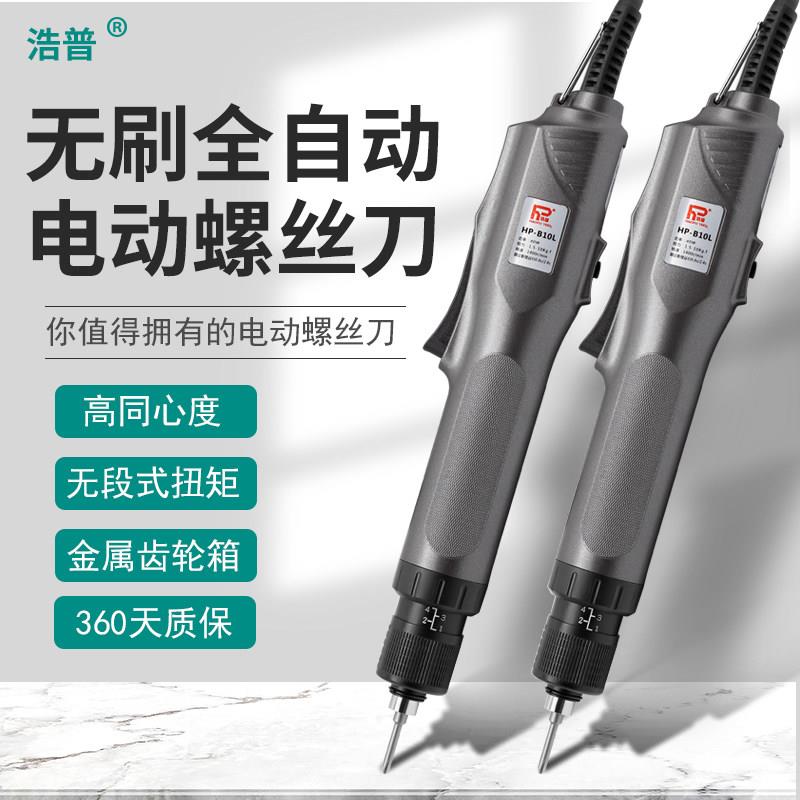 浩普无刷电动螺丝刀大扭力多功能电起子螺丝批直插全自动电改锥