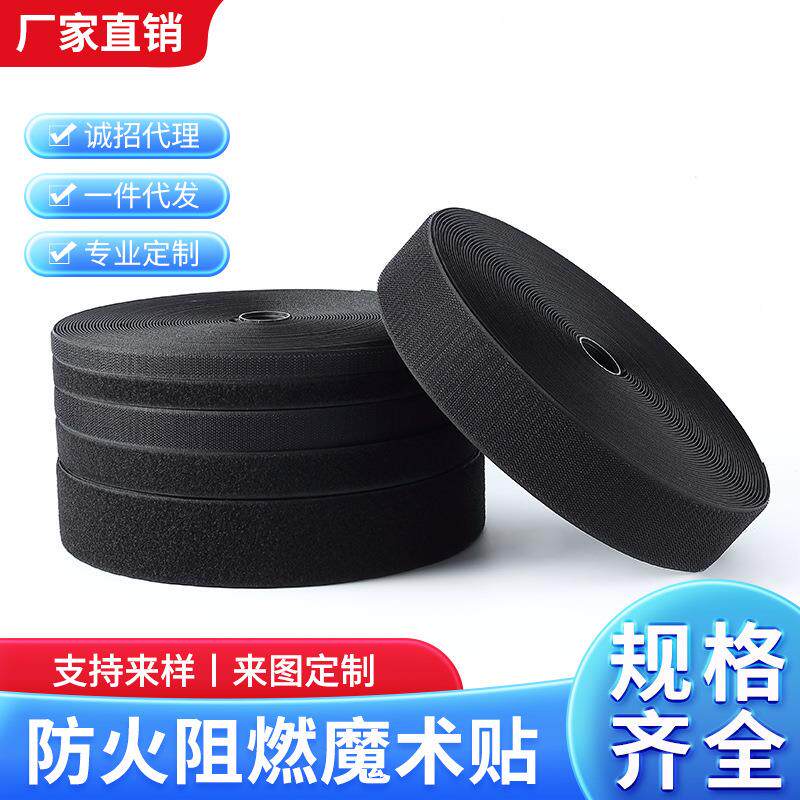 魔贴厂家直销术捆高周波阻燃带尼龙粘ALN扣扣带绑扎带子母黑白色