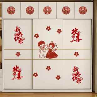 结婚衣柜门装饰新款喜字贴纸三推拉门男女方卧室客厅婚房布置高级