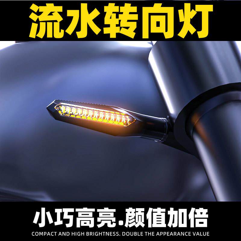 灵兽流水车灯改装GXS250R方向灯机车LED灯高亮电动车流水方向灯