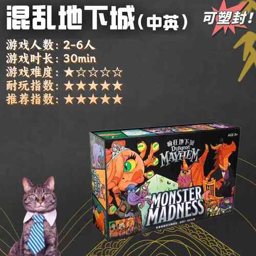 混乱地下城Dungeon Mayhem桌游简单毛线休闲聚会BoardGame