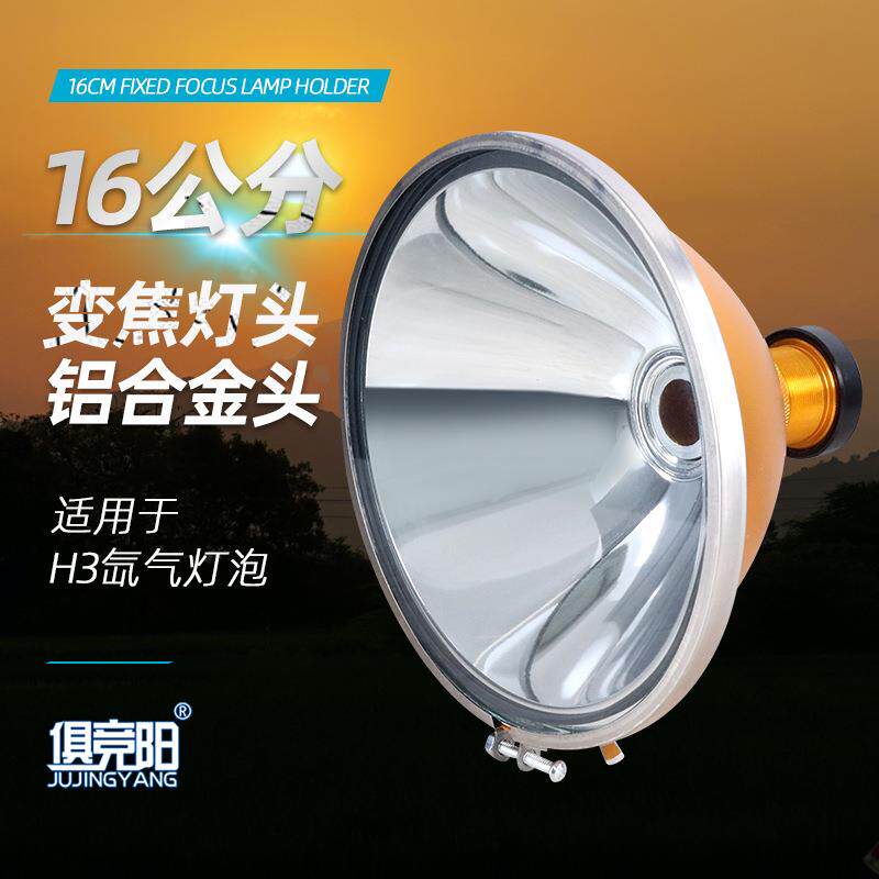 铝合金灯罩变焦16cm调焦距超亮12v24v氙气灯头HID灯泡用氙气灯