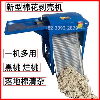 新疆落地棉清杂机荣通棉花剥壳机清理机棉桃剥壳机除杂机
