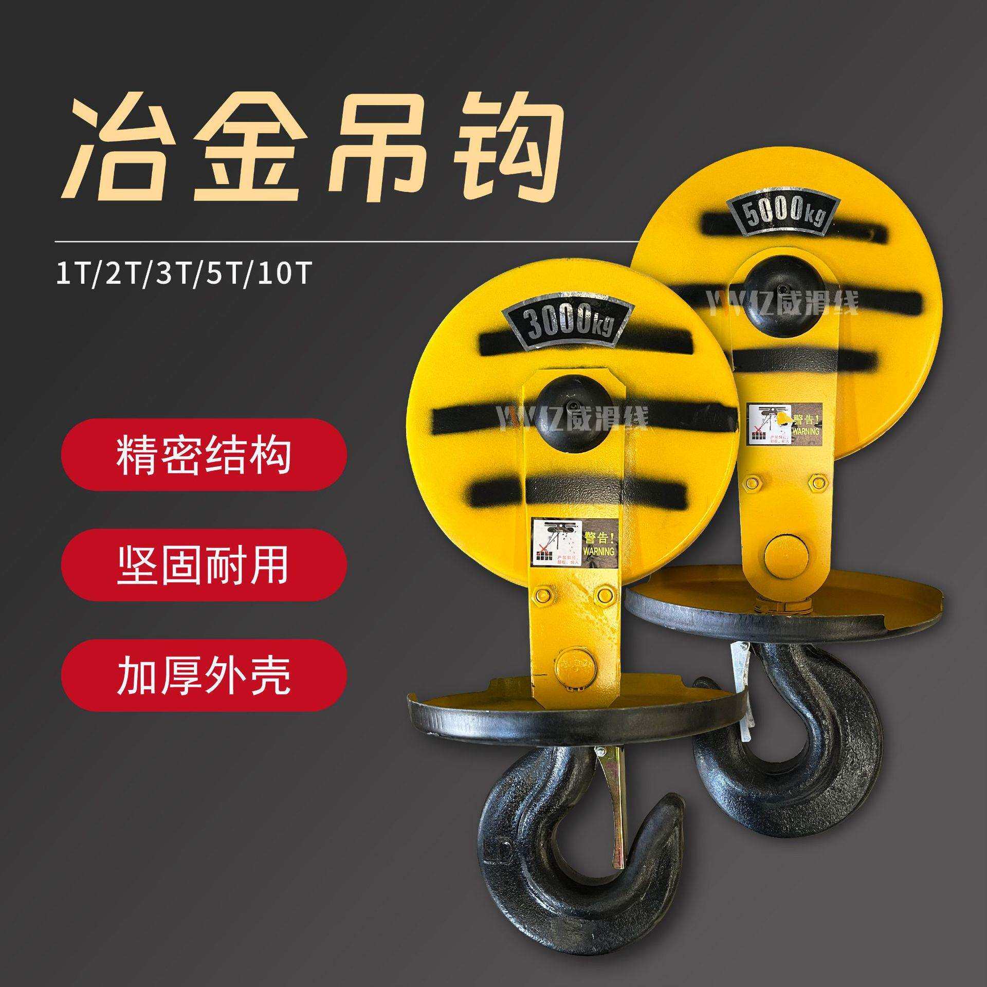 亿威行车电动葫芦用冶金吊钩钢丝绳1,2,3,5，10吨