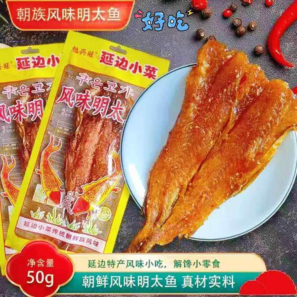 东北特产旭兴旺香辣明太鱼吉林延边朝鲜族烤鱼片即食鱼干小时候