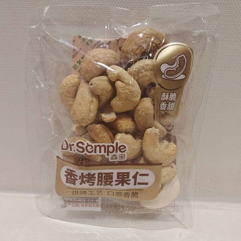 *森宝香烤腰果仁原味袋装休闲坚果炒货干果追剧零食独立小包装