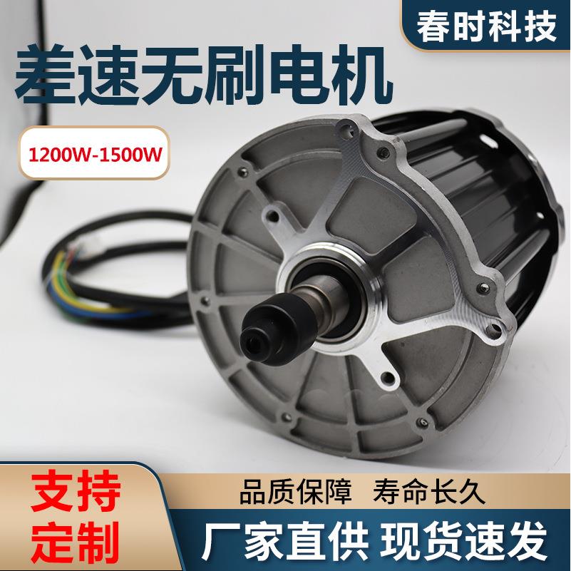 电动三轮马四轮车直流无0刷差速电差速无刷机电动电达驱动150W