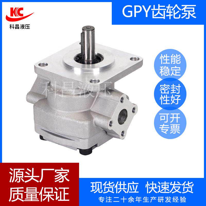 科昌GPY-L反转齿轮泵高压齿轮泵小型机械机床增压液压齿轮泵油泵