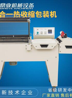 DFM5540二合一封切机封切热收缩包装机封切收缩机