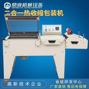 DFM5540二合一封切机封切热收缩包装 机封切收缩机