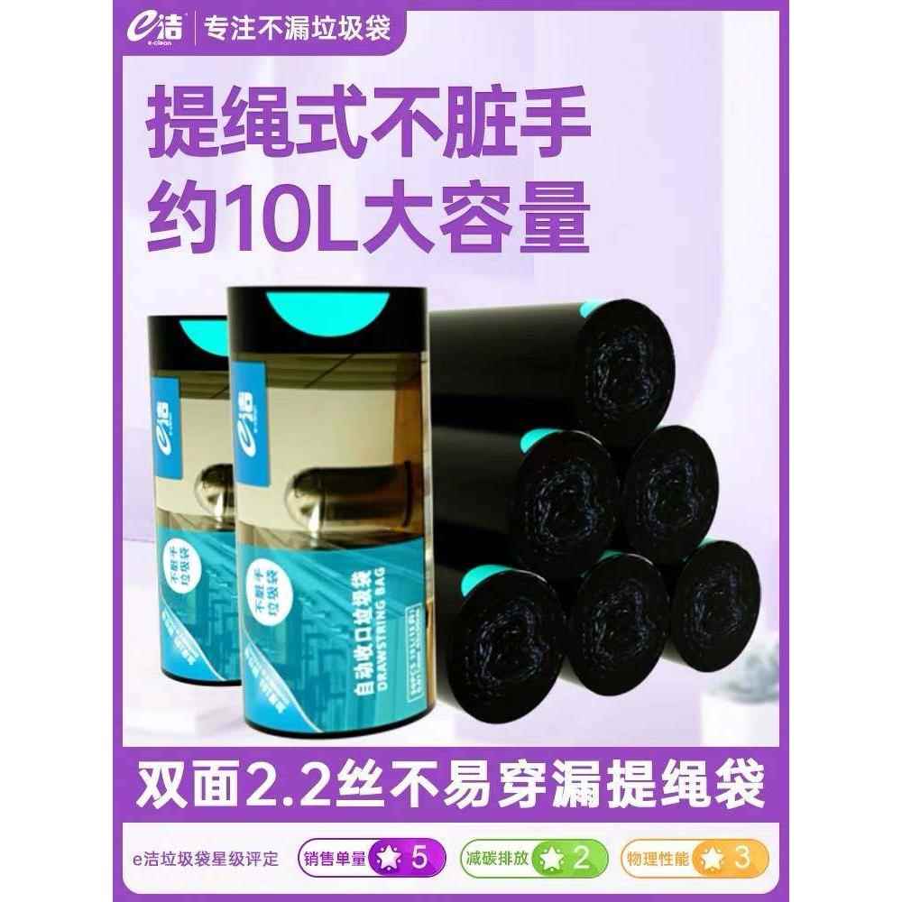 e洁300祇垃圾袋手提抽绳式点断加厚加大一次性塑料袋实惠装李佳琪