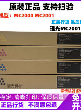 原装理光M C2001粉盒 MC2000 MC2001H型 MC2001L型复印机碳粉墨粉