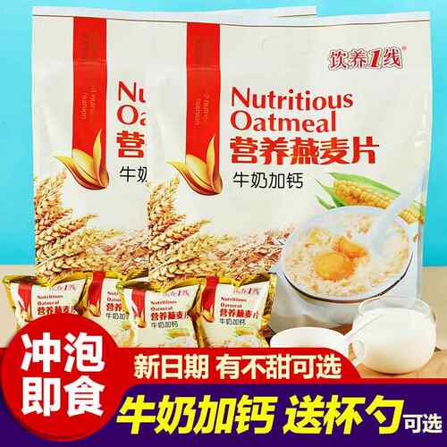 牛奶加钙燕麦片即食冲饮营养早餐小袋装中老年儿童学生免煮麦片甜