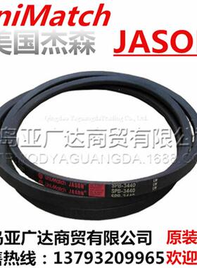 美国杰森 JASON三角带 窄V带  SPA3282 SPA3350 SPA3382