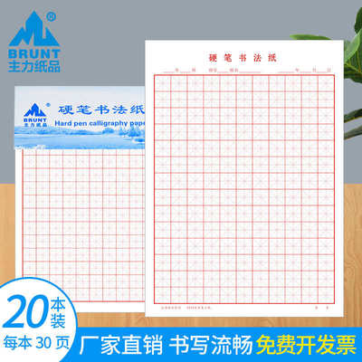 硬笔书法专用纸作品米字格练字本小学生田字格书写纸方格练字帖钢
