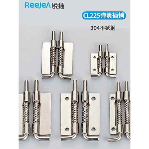 CL225不锈钢304弹簧插销开关机箱柜配电箱左右上下门轴合页小铰炼