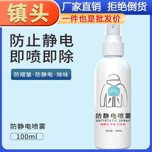 Anti-static spray for clothes and hair, static remover and s