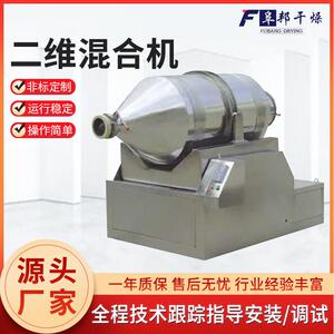 二维运动混合机