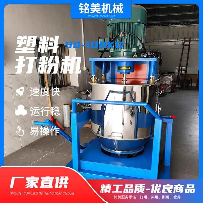 供应广东50公斤塑料打粉机颜料分散机色粉搅拌机