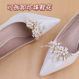 高跟鞋鞋配件新娘婚礼配饰 可拆卸珍珠花朵鞋花 合金鞋扣鞋装饰品