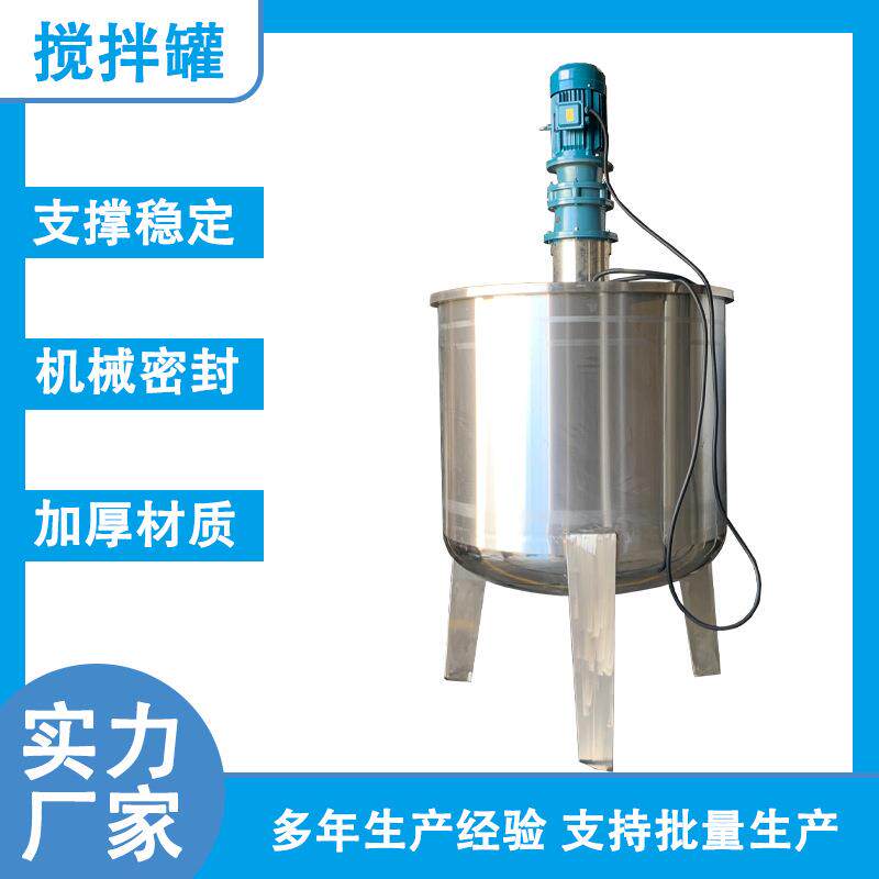 日化高速搅拌桶油漆涂料化工填缝剂润滑油生产食品级不锈钢搅拌罐