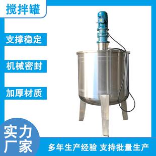 日化高速搅拌桶油漆涂料化工填缝剂润滑油生产食品级不锈钢搅拌罐