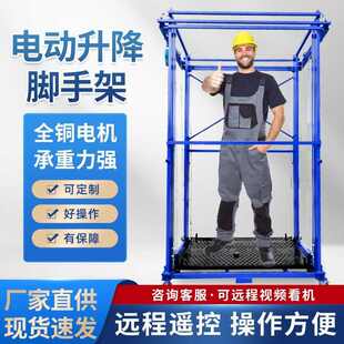 提升机新型可折叠室内外装 遥控电动升降脚手架液压移动式 修小平台