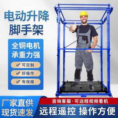 遥控电动升降脚手架液压移动式提升机新型可折叠室内外装修小平台