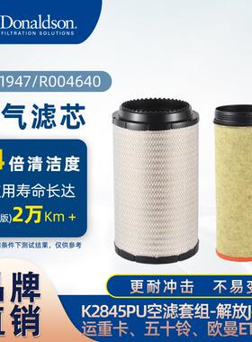 EK2845PU白版空气滤芯-解放J6、大运重卡、五十铃、欧曼ETX
