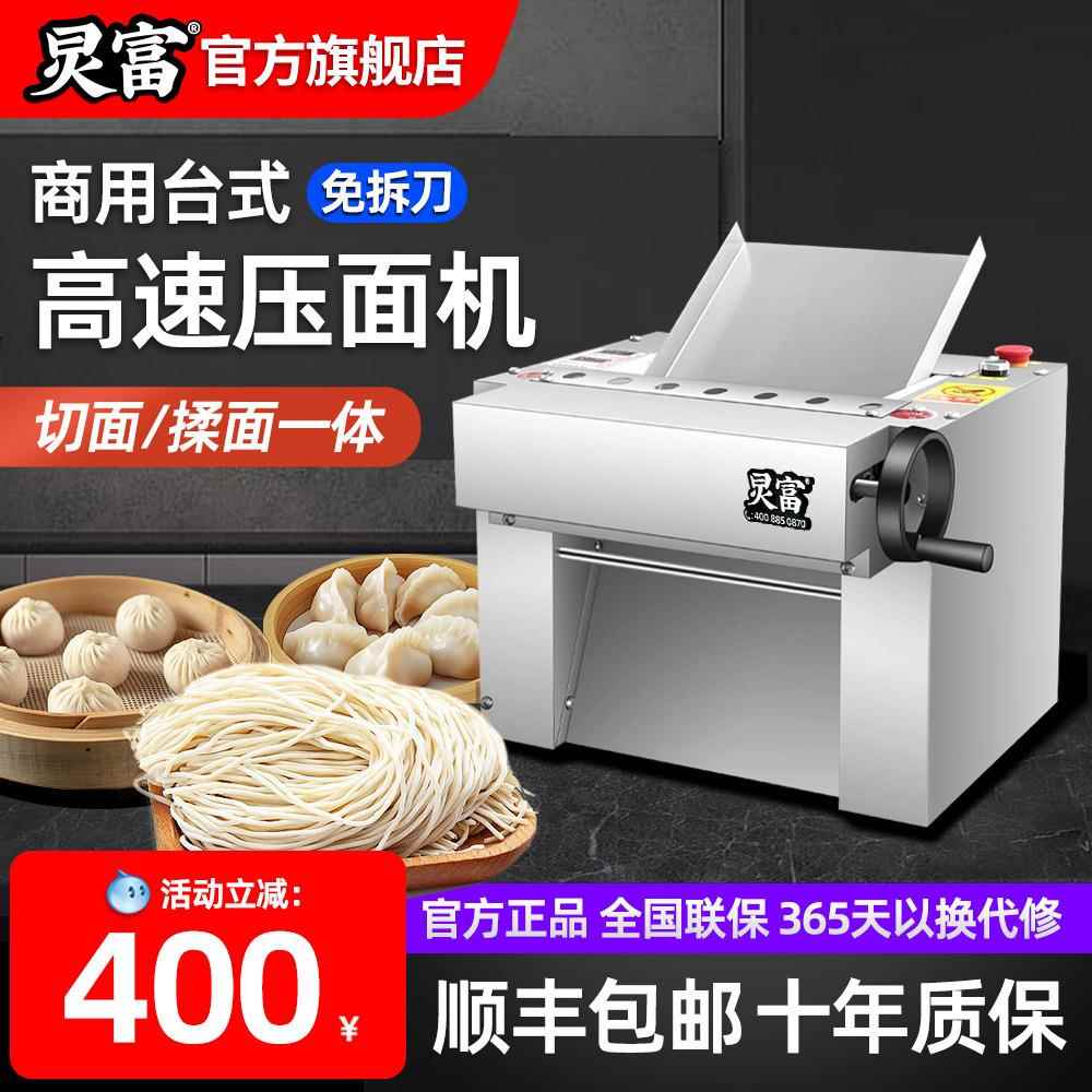 现货炅富压面机商用小型电动揉面机不锈钢多功能自动饺子皮面条擀