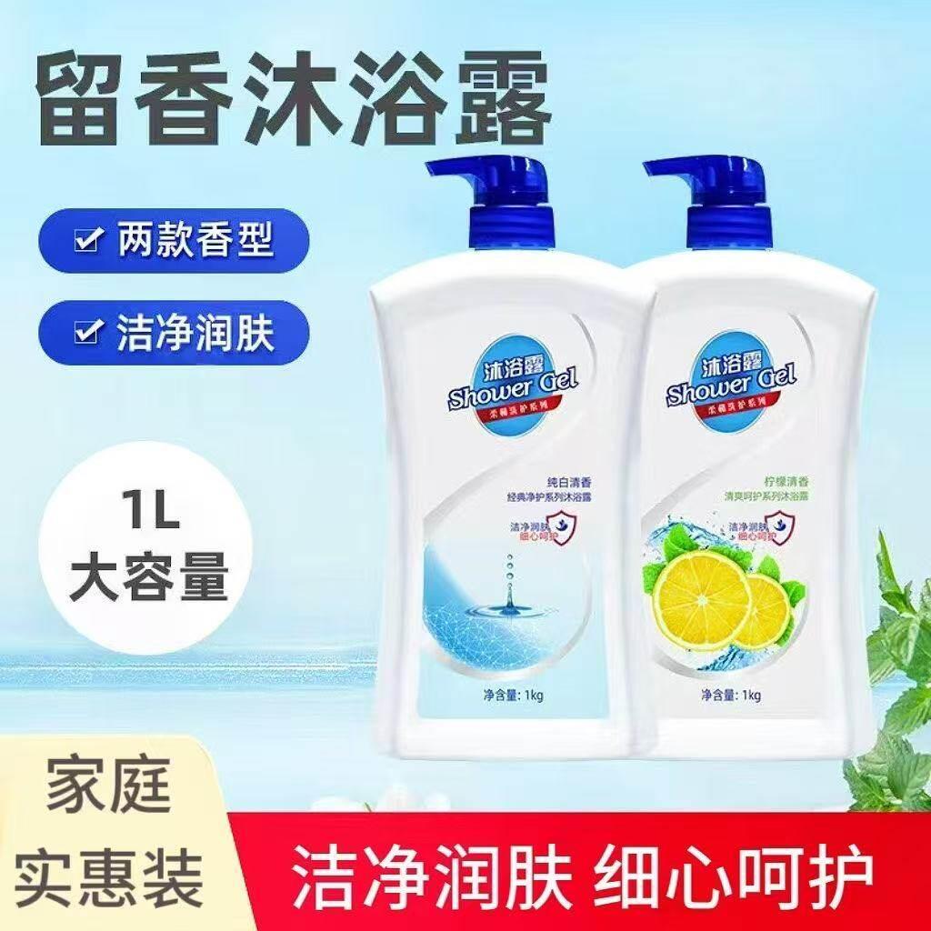 纯白柠檬清新型沐浴露持久留香成人家庭装沐浴乳液1L大容量正品