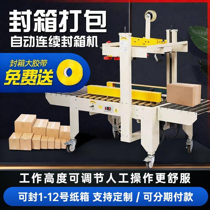 FXJ-6050封箱机胶带全自包装机