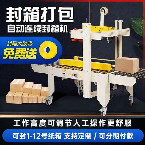 FXJ-6050封箱机胶带全自动封箱机邮政1-12号快递电商纸箱胶带打包