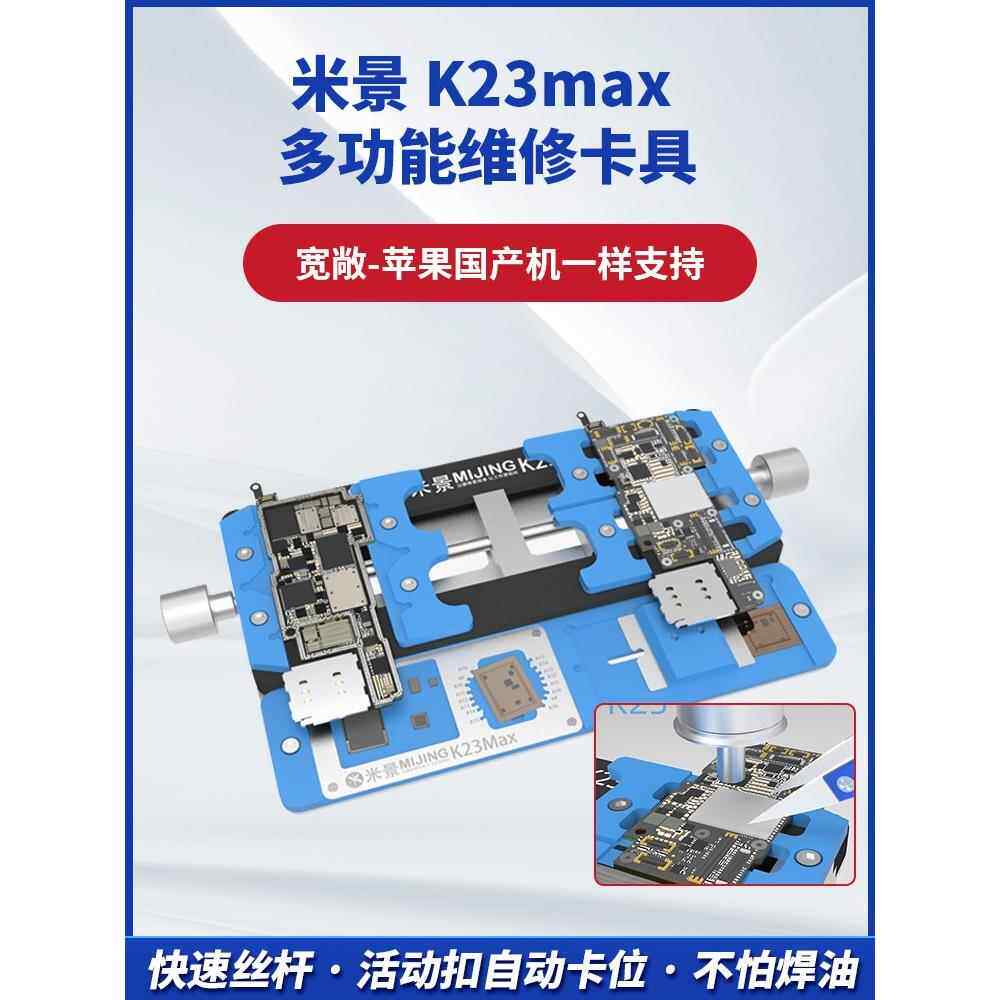 米景K23pro多功能维修夹具 双轴三卡位 手机主板BGA芯片维修卡具