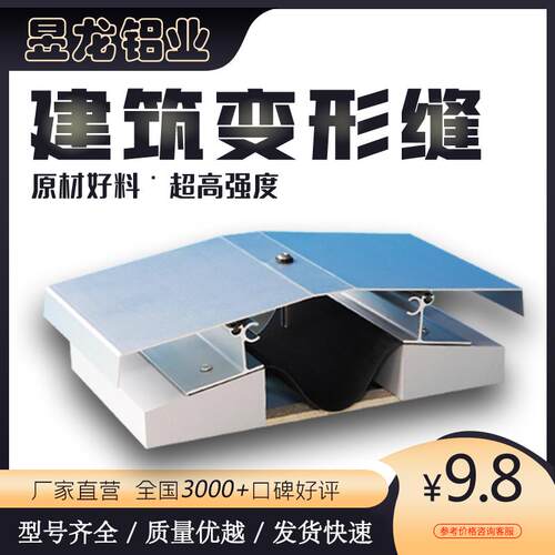 屋面建筑变形缝伸缩缝定制内墙外墙地面铝合金变形缝厂家自营直销