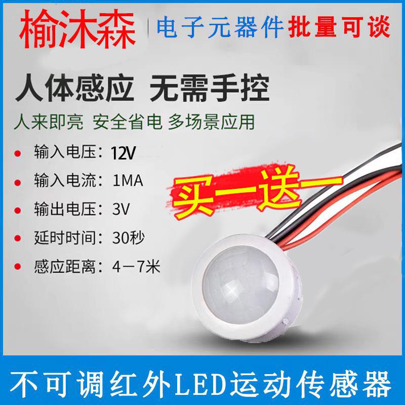 12v红外线人体感应器开关小头模块嵌暗装探头传楼道智能延时物业