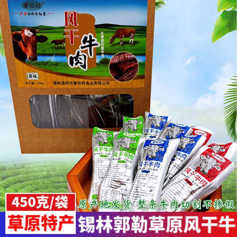 内蒙古特产锡林郭勒蒙知府风干牛肉干正宗草原软湿半风干零食袋装