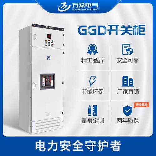 厂家直销GGD低压固定开关柜低压配电柜来图定制