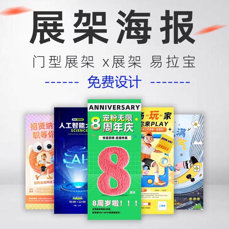 x展架海报定制门型展架画面广告设计打印易拉宝宣传立式广告牌