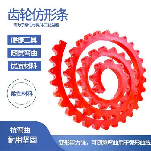 木工异形弧形放样神器可弯曲定位曲线齿轮式仿形条木工圆弧神器