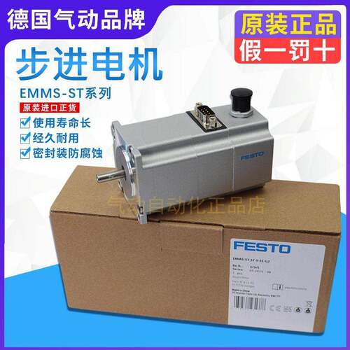 【议价】FESTO步进电机小型EMMS-ST-57-M-SE-G2步进电机驱动器步