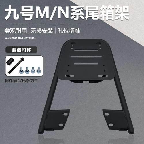 适用电动车+m80cm85c后尾架尾箱架后货架n70cn85c支架后备箱架