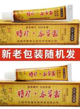 【买21 买5送5】正品欢夫时珍本草VMZ送乳 夫易康时珍霜本草软膏