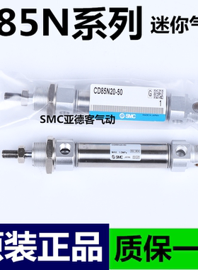 原装SMC系列迷你型气缸CD85N/C85N25-10-25-40-50-80-100-125-1