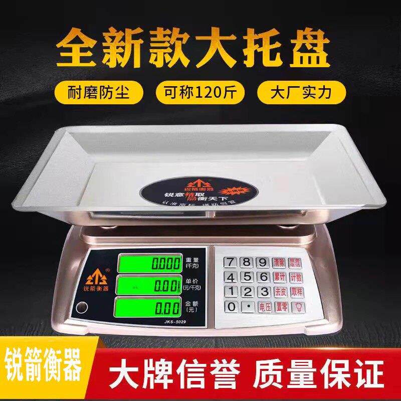 锐箭带铅封30kg立杆带臂电子秤精准计价电子高精准度秤麻辣烫超市