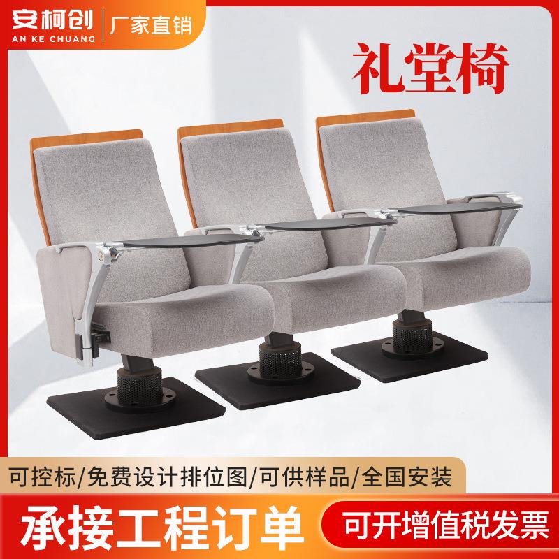 礼堂椅带写字板排椅大会堂报告厅学校阶梯教室座椅剧院椅影院椅