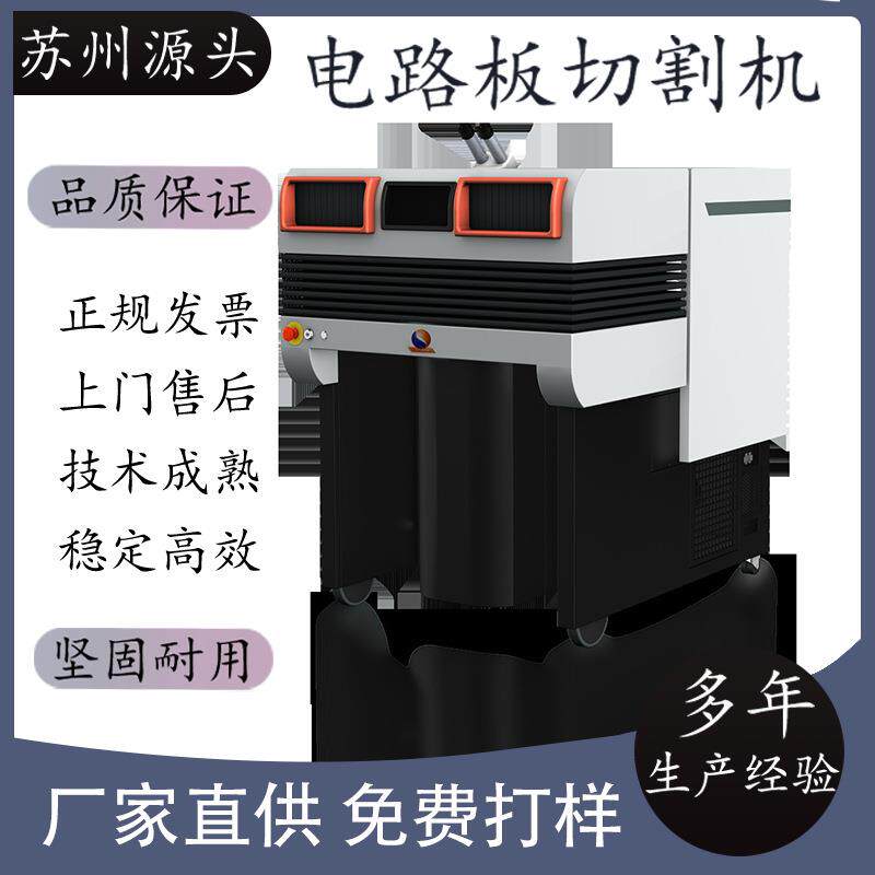 在线分板机拆板机走刀在线分板激光在线分板机