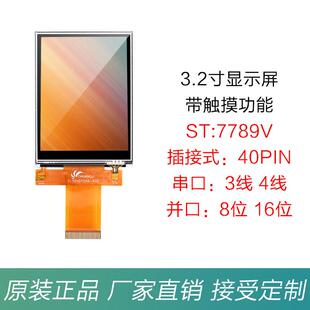 3.2寸TFT显示屏插口 彩屏液晶屏 LCD屏SPI 3线4线串口8位16位并口