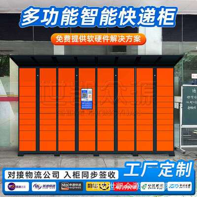 内蒙古智能快递存取柜驿站和驿系统派件寄存柜扫码室外自取柜子