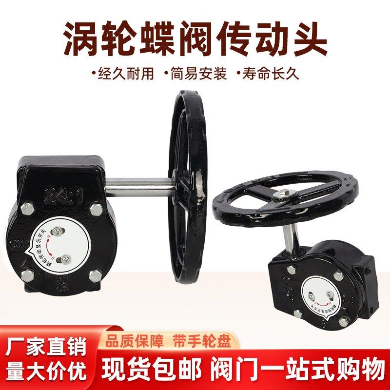 蝶阀涡轮传动头显示开关手轮手动变速头执行器配件24:1 30:1 50:1